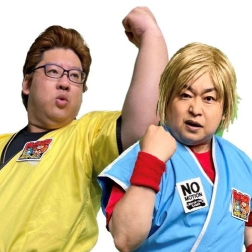 ゲスト NOモーション。