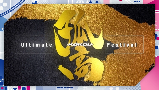 Pokémon UNITE コミュニティイベント「孤高」