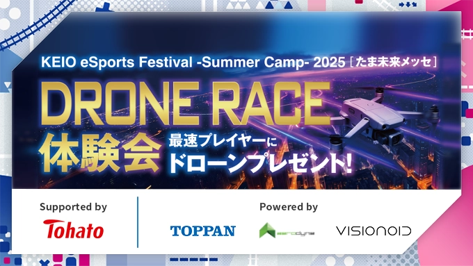 ドローンレース体験会